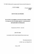 Борсук, Оксана Юрьевна. Экологическая оценка качества промышленных сточных вод Республики Адыгея с применением методов биотестирования: дис. кандидат биологических наук: 03.00.16 - Экология. Майкоп. 2007. 153 с.