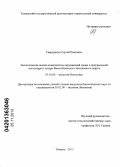 Свириденко, Сергей Павлович. Экологическая оценка компонентов окружающей среды в Приуральской лесотундре и тундре Ямало-Ненецкого автономного округа: дис. кандидат наук: 03.02.08 - Экология (по отраслям). Тюмень. 2013. 226 с.