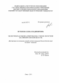 Путилова, Елена Владимировна. Экологическая оценка орнитофауны степи и лесостепи: на примере Омской области: дис. кандидат биологических наук: 03.02.08 - Экология (по отраслям). Омск. 2011. 249 с.