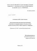 Буринова, Байрта Викторовна. Экологическая оценка пространственно-временной изменчивости содержания тяжелых металлов в почвах Лесной опытной дачи РГАУ-МСХА имени К.А. Тимирязева: дис. кандидат биологических наук: 03.02.08 - Экология (по отраслям). Москва. 2011. 138 с.