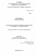 Кожевникова, Татьяна Юрьевна. Экологическая оценка семенных подвоев груши в условиях Саратовской области: дис. кандидат сельскохозяйственных наук: 06.01.07 - Плодоводство, виноградарство. Мичуринск. 2006. 163 с.