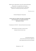 Климова, Маргарита Геннадьевна. Экологическая оценка шумового воздействия автотранспорта на здоровье жителей портового города: дис. кандидат наук: 03.02.08 - Экология (по отраслям). Владивосток. 2017. 139 с.