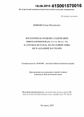 Хижняк, Роман Михайлович. Экологическая оценка содержания микроэлементов (Zn, Cu, Co, Mo, Cr, Ni) в агроэкосистемах лесостепной зоны юго-западной части ЦЧО: дис. кандидат наук: 03.02.08 - Экология (по отраслям). Белгород. 2015. 129 с.