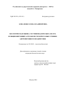 Коваленко Елена Владимировна. Экологическая оценка состояния длительно (100 лет) функционирующих агроэкосистем при разных уровнях антропогенного воздействия: дис. кандидат наук: 03.02.08 - Экология (по отраслям). ФГБОУ ВО «Российский государственный аграрный университет - МСХА имени К.А. Тимирязева». 2016. 122 с.