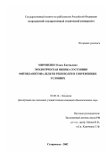 Мироненко, Ольга Евгеньевна. Экологическая оценка состояния фитопланктона дельты реки Волги в современных условиях: дис. кандидат биологических наук: 03.00.16 - Экология. Ставрополь. 2002. 136 с.