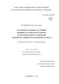 Казакова Наталья Анатольевна. Экологическая оценка состояния почвенно-растительного покрова в зоне техногенного загрязнения (на примере Ульяновского цементного завода): дис. кандидат наук: 03.02.08 - Экология (по отраслям). ФГБОУ ВО «Пензенский государственный технологический университет». 2014. 145 с.