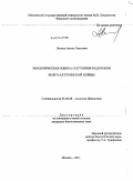 Леонов, Антон Олегович. Экологическая оценка состояния водотоков Волго-Ахтубинской поймы: дис. кандидат биологических наук: 03.02.08 - Экология (по отраслям). Москва. 2011. 153 с.