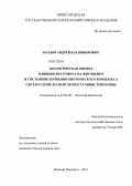 Козлов, Андрей Владимирович. Экологическая оценка влияния диатомита на фитоценоз и состояние почвенно-биотического комплекса светло-серой лесной легкосуглинистой почвы: дис. кандидат биологических наук: 03.02.08 - Экология (по отраслям). Нижний Новгород. 2013. 182 с.