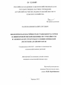 Валекжанин, Виталий Сергеевич. Экологическая пластичность и стабильность сортов и линий яровой мягкой пшеницы по урожайности и элементам её структуры в условиях Приобской лесостепи Алтайского края: дис. кандидат сельскохозяйственных наук: 06.01.05 - Селекция и семеноводство. Барнаул. 2012. 208 с.