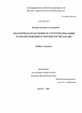 Назарова, Екатерина Александровна. Экологическая пластичность структуры ренальной ткани пресноводных и морских костистых рыб: дис. кандидат биологических наук: 03.00.16 - Экология. Борок. 2009. 191 с.