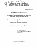 Гайкович, Екатерина Константиновна. Экологическая политика Российской Федерации: Структурно-функциональный анализ: дис. кандидат политических наук: 23.00.02 - Политические институты, этнополитическая конфликтология, национальные и политические процессы и технологии. Нижний Новгород. 2003. 259 с.