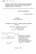 Васильева, Татьяна Владимировна. Экологическая пропаганда в советском научно-популярном журнале: дис. кандидат филологических наук: 10.01.10 - Журналистика. Москва. 1984. 214 с.