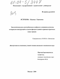 Ястребова, Надежда Борисовна. Экологическая роль автомобильных выбросов в снижении качества материалов конструкций и отделки фасадов зданий в примагистральных зонах городов: дис. кандидат технических наук: 03.00.16 - Экология. Москва. 2004. 143 с.