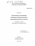 Ли Сын Мин. Экологическая составляющая концепции устойчивого развития: Международно-правовые аспекты: дис. кандидат юридических наук: 12.00.10 - Международное право, Европейское право. Москва. 2004. 182 с.