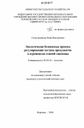 Стекольникова, Нина Викторовна. Экологически безопасные приемы регулирования состава продуцентов в агроценозах озимой пшеницы: дис. кандидат сельскохозяйственных наук: 03.00.16 - Экология. Воронеж. 2006. 170 с.