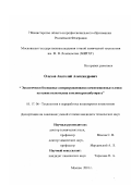 Ольхов, Анатолий Александрович. Экологически безопасные саморазрушающиеся композиционные пленки на основе полиэтилена и полигидроксибутирата: дис. кандидат технических наук: 05.17.06 - Технология и переработка полимеров и композитов. Москва. 2001. 129 с.