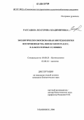 Рассадина, Екатерина Владимировна. Экологически обоснованная биотехнология воспроизводства Hirudo medicinalis L. в лабораторных условиях: дис. кандидат биологических наук: 03.00.23 - Биотехнология. Ульяновск. 2006. 199 с.