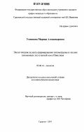 Умникова, Марина Александровна. Экологические аспекты формирования энтомофауны в лесных питомниках лесостепной зоны Поволжья: дис. кандидат биологических наук: 03.00.16 - Экология. Саратов. 2007. 179 с.