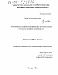 Рулева, Антонина Анатольевна. Экологические аспекты использования нефтешламовых отходов в литейном производстве: дис. кандидат технических наук: 03.00.16 - Экология. Волгоград. 2004. 142 с.