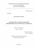 Зотов, Владимир Алексеевич. Экологические аспекты использования почвоподобных тел на основе осадка сточных вод: дис. кандидат биологических наук: 03.02.13 - Почвоведение. Москва. 2013. 144 с.