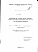 Литвинова, Татьяна Андреевна. Экологические аспекты обезвреживания и утилизации углеводородсодержащих отходов нефтегазового комплекса: дис. кандидат технических наук: 03.02.08 - Экология (по отраслям). Краснодар. 2011. 192 с.