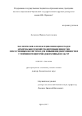 Догадина, Марина Анатольевна. Экологические аспекты рециклинизации отходов коммунального хозяйства и промышленности в искусственных экосистемах для повышения декоративности и устойчивости цветочно-декоративных культур: дис. кандидат наук: 03.02.08 - Экология (по отраслям). Воронеж. 2017. 421 с.