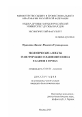 Прасанна, Джагат Пандита Гунавардана. Экологические аспекты трансформации соединений свинца и кадмия в почвах: дис. кандидат биологических наук: 03.00.16 - Экология. Москва. 2003. 121 с.