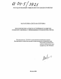 Маракулина, Светлана Петровна. Экологические аспекты устойчивого развития сельского жилища с применением технологии "Гитор": дис. кандидат технических наук: 25.00.36 - Геоэкология. Москва. 2004. 154 с.