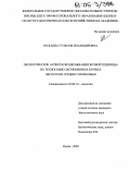 Юскаева, Гульсем Искандяровна. Экологические аспекты возделывания яровой пшеницы на техногенно загрязненных почвах лесостепи Среднего Поволжья: дис. кандидат биологических наук: 03.00.16 - Экология. Пенза. 2004. 141 с.