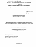 Лобанкова, Ольга Юрьевна. Экологические аспекты защиты ячменя от болезней в зоне неустойчивого увлажнения Ставропольского края: дис. кандидат биологических наук: 06.01.11 - Защита растений. Ставрополь. 2004. 163 с.