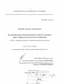 Деларю, Владимир Владимирович. Экологические детерминанты массового сознания: Опыт социологического исследования: дис. доктор социологических наук: 22.00.04 - Социальная структура, социальные институты и процессы. Волгоград. 2000. 335 с.