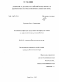 Горохова, Ольга Гаврильевна. Экологические факторы продуктивности смородины черной на мерзлотной почве в условиях Якутии: дис. кандидат биологических наук: 03.02.08 - Экология (по отраслям). Улан-Удэ. 2012. 124 с.