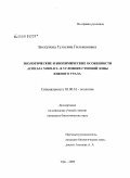 Бускунова, Гульсина Гильмановна. Экологические и биохимические особенности Achillea nobilis L. в условиях степной зоны Южного Урала: дис. кандидат биологических наук: 03.00.16 - Экология. Уфа. 2009. 175 с.