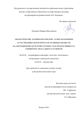 Лежнина Марина Николаевна. Экологические и физиологические аспекты влияния естественных биологически активных веществ на неспецифическую резистентность и продуктивность свиней постнатального развития: дис. доктор наук: 06.02.05 - Ветеринарная санитария, экология, зоогигиена и ветеринарно-санитарная экспертиза. ФГБОУ ВО «Казанская государственная академия ветеринарной медицины имени Н.Э. Баумана». 2020. 262 с.