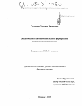 Снегирева, Светлана Николаевна. Экологические и генотипические аспекты формирования древесины каштана посевного: дис. кандидат биологических наук: 03.00.16 - Экология. Воронеж. 2005. 119 с.