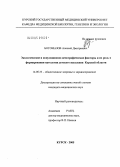 Богомазов, Алексей Дмитриевич. Экологические и популяционно-демографические факторы и их роль в формировании патологии детского населения Курской обл.: дис. кандидат медицинских наук: 14.00.33 - Общественное здоровье и здравоохранение. Курск. 2005. 209 с.