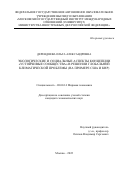 Дерендяева Ольга Александровна. Экологические и социальные аспекты концепции «устойчивые сообщества» в решении глобальной климатической проблемы (на примере США и КНР): дис. кандидат наук: 08.00.14 - Мировая экономика. ФГАОУ ВО «Московский государственный институт международных отношений (университет) Министерства иностранных дел Российской Федерации». 2022. 194 с.