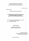 Лутковская, Светлана Юрьевна. Экологические налоги как инструмент природоохранного механизма: опыт ЕС и перспективы для России: дис. кандидат экономических наук: 08.00.05 - Экономика и управление народным хозяйством: теория управления экономическими системами; макроэкономика; экономика, организация и управление предприятиями, отраслями, комплексами; управление инновациями; региональная экономика; логистика; экономика труда. Санкт-Петербург. 2008. 181 с.