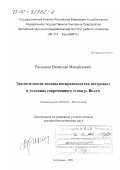 Распопов, Вячеслав Михайлович. Экологические основы воспроизводства осетровых в условиях современного стока р. Волги: дис. доктор биологических наук: 03.00.10 - Ихтиология. Астрахань. 2001. 241 с.