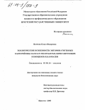 Вятчина, Ольга Федоровна. Экологические особенности энтомопатогенных бактерий вида bacillus thuringiensis, циркулирующих в биоценозах Камчатки: дис. кандидат биологических наук: 03.00.16 - Экология. Иркутск. 2003. 243 с.