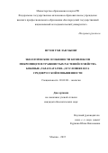 НГУЕН ТХИ ЛАН ХЫОНГ. ЭКОЛОГИЧЕСКИЕ ОСОБЕННОСТИ КОМПЛЕКСОВ МИКРОМИЦЕТОВ ТРАВЯНИСТЫХ РАСТЕНИЙ СЕМЕЙСТВА БОБОВЫЕ (FABACEAE LINDL.) В УСЛОВИЯХ ЮГА СРЕДНЕРУССКОЙ ВОЗВЫШЕННОСТИ: дис. кандидат наук: 03.02.08 - Экология (по отраслям). ФГАОУ ВО «Российский университет дружбы народов». 2016. 207 с.