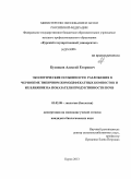 Кузнецов, Алексей Егорович. Экологические особенности разложения в черноземе типичном жомодефекатных компостов и их влияние на показатели продуктивности почв: дис. кандидат наук: 03.02.08 - Экология (по отраслям). Курск. 2013. 125 с.