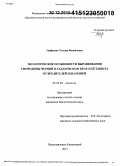 Трифонова, Татьяна Михайловна. Экологические особенности выращивания смородины черной в Хабаровском крае и её защита от вредителей и болезней: дис. кандидат наук: 03.02.08 - Экология (по отраслям). Петропавловск-Камчатский. 2015. 148 с.