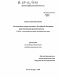 Буркова, Лидия Николаевна. Экологические права человека в Российской Федерации: Конституционно-правовой аспект: дис. кандидат юридических наук: 12.00.02 - Конституционное право; муниципальное право. Ростов-на-Дону. 2005. 227 с.