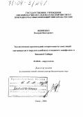 Якименко, Валерий Викторович. Экологические предпосылки гетерогенности популяций хантавирусов и вирусов комплекса клещевого энцефалита в Западной Сибири: дис. доктор биологических наук: 03.00.06 - Вирусология. Омск. 2004. 279 с.