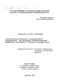 Волохова, Лилия Тихоновна. Экологические проблемы хлебопекарного производства - исследование технологических выбросов в атмосферу и сбросов в сточные воды: дис. кандидат технических наук в форме науч. докл.: 05.18.01 - Технология обработки, хранения и переработки злаковых, бобовых культур, крупяных продуктов, плодоовощной продукции и виноградарства. Москва. 1999. 36 с.