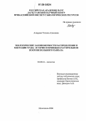 Асварова, Татьяна Азимовна. Экологические закономерности распределения и миграции урана и тория в почвенно-растительном покрове Большого Кавказа: дис. кандидат биологических наук: 03.00.16 - Экология. Махачкала. 2006. 117 с.