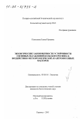 Полоскова, Елена Юрьевна. Экологические закономерности устойчивости сосновых насаждений Кольского региона к воздействию метеорологических и антропогенных факторов: дис. кандидат биологических наук: 03.00.16 - Экология. Кировск. 2001. 150 с.