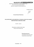 Салихова, Надежда Михайловна. Экологический анализ феномена спленомегалии в популяциях цикломорфных млекопитающих: дис. кандидат наук: 03.02.08 - Экология (по отраслям). Екатеринбург. 2015. 87 с.