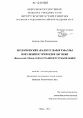 Буракова, Анна Владимировна. Экологический анализ гельминтофауны популяций остромордой лягушки (Rana arvalis Nilsson, 1842) в градиенте урбанизации: дис. кандидат биологических наук: 03.02.08 - Экология (по отраслям). Пермь. 2012. 135 с.